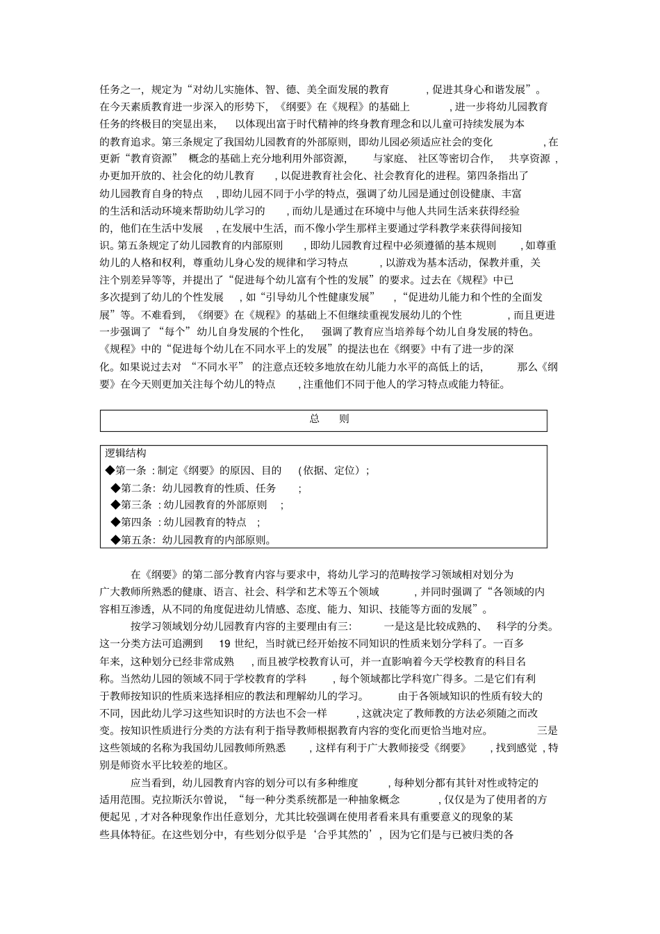 自-幼儿园教育指导纲要试行简析_第2页