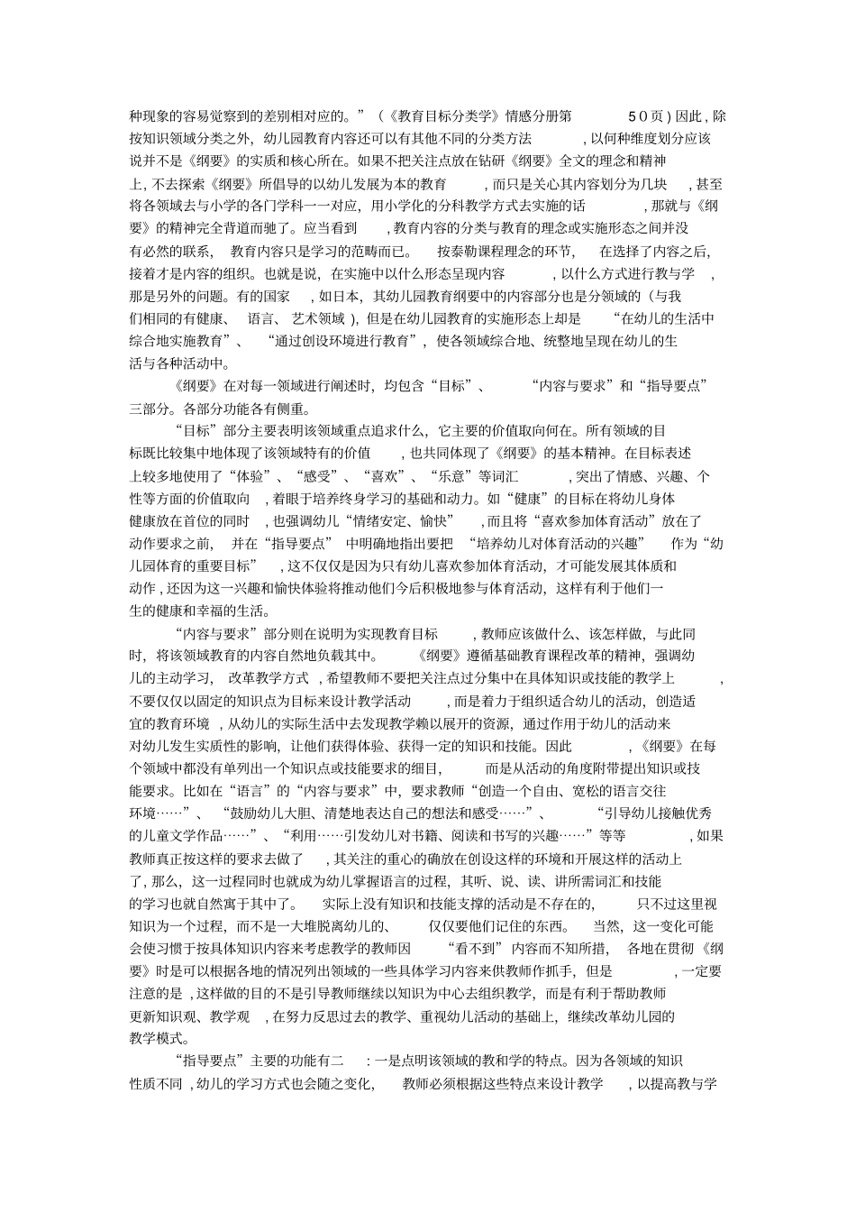 自-幼儿园教育指导纲要试行简析_第3页