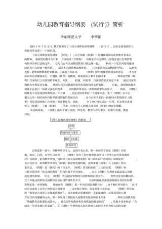 自-幼儿园教育指导纲要试行简析