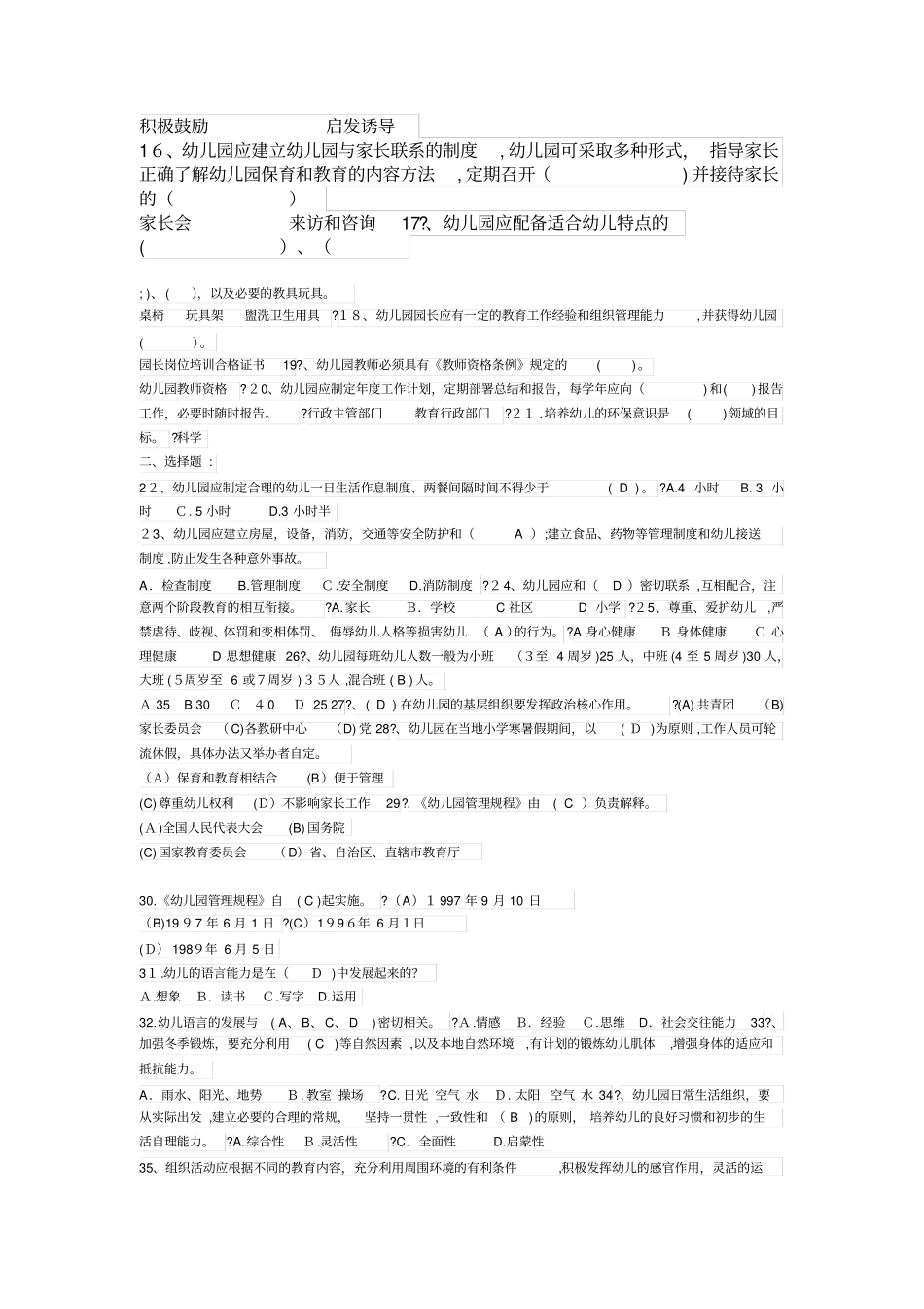 自-幼儿园纲要试题及答案_第2页