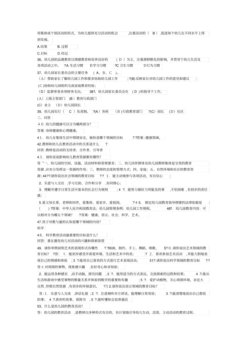 自-幼儿园纲要试题及答案_第3页