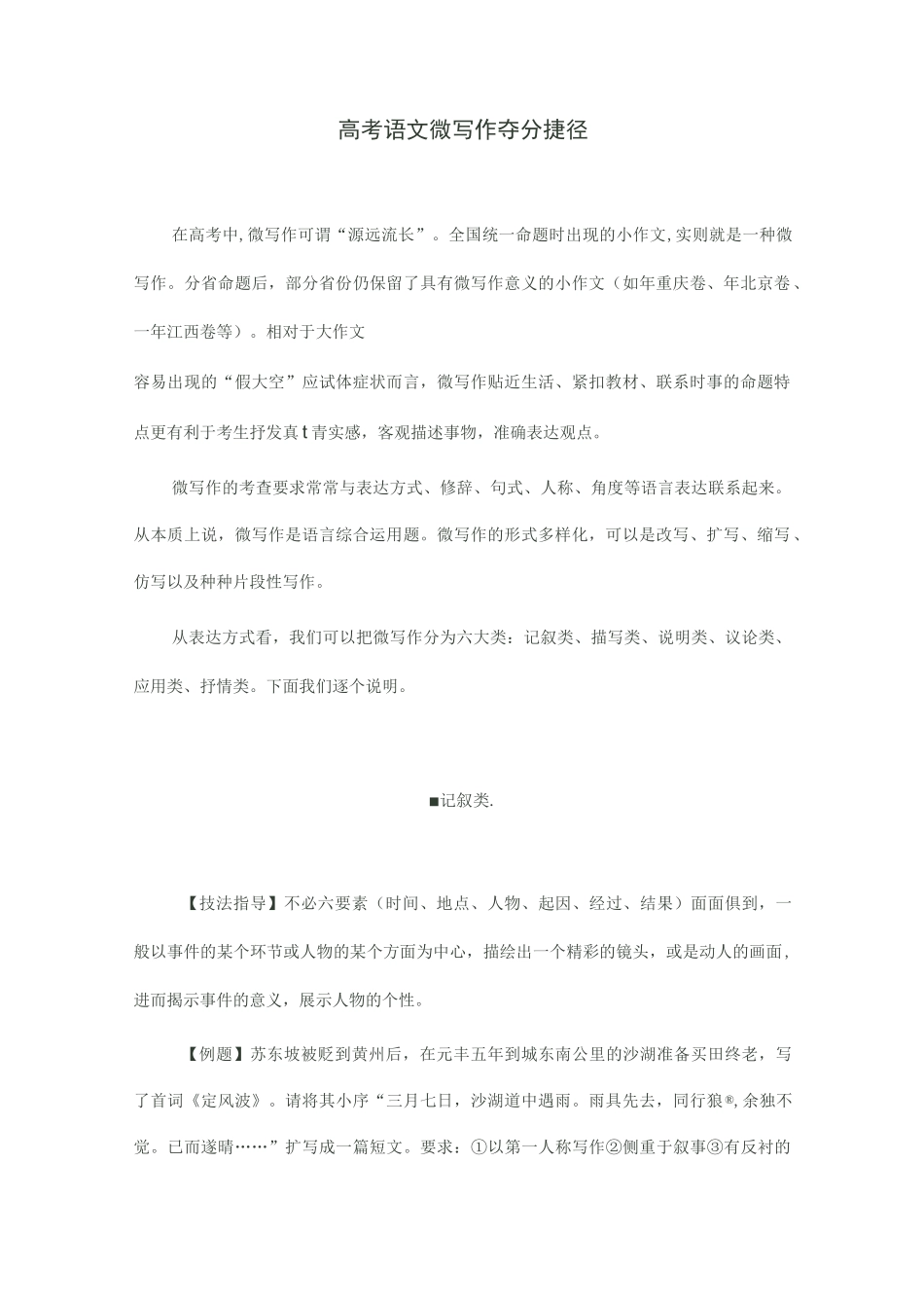 高考语文微写作夺分捷径_第1页