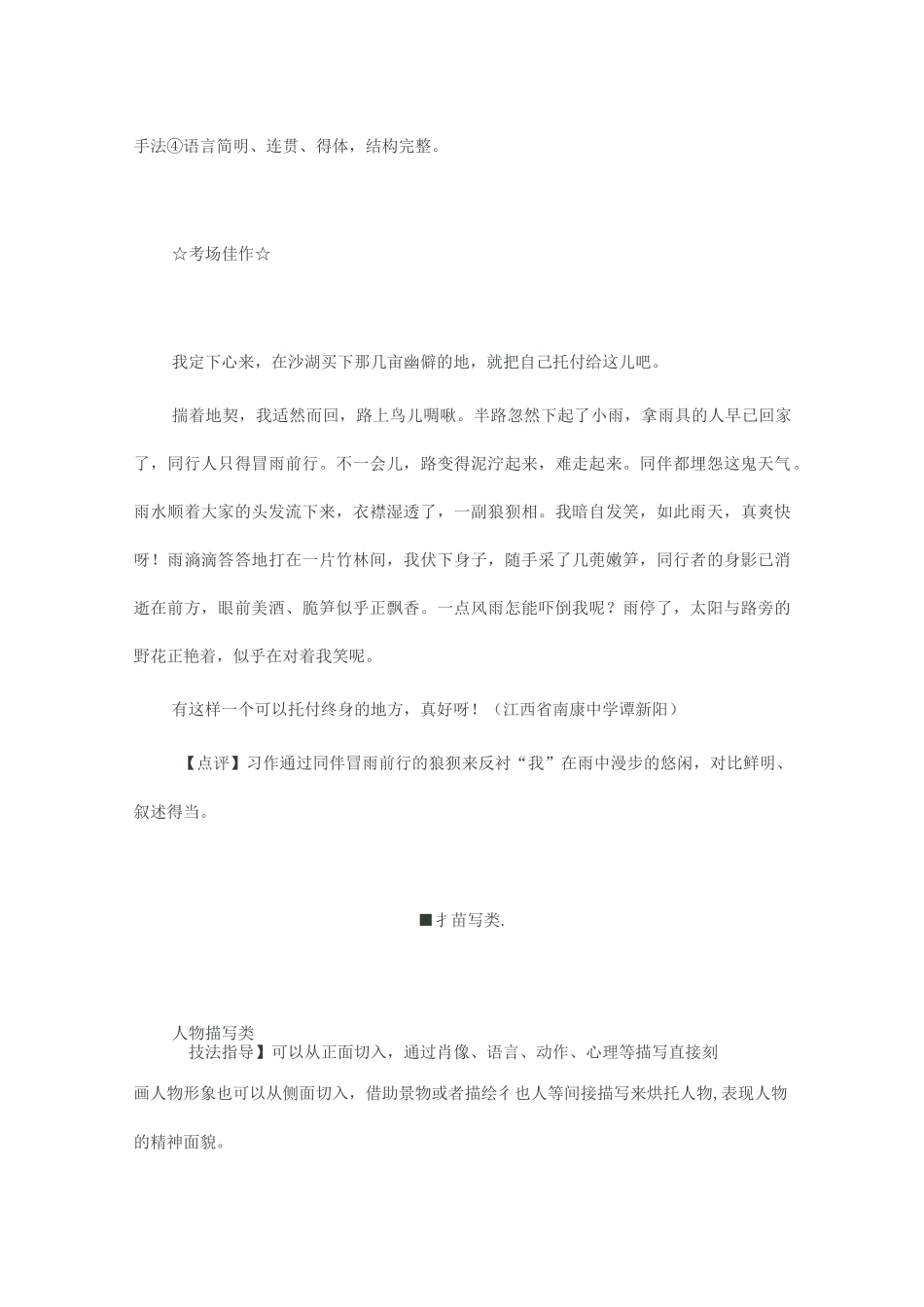 高考语文微写作夺分捷径_第2页