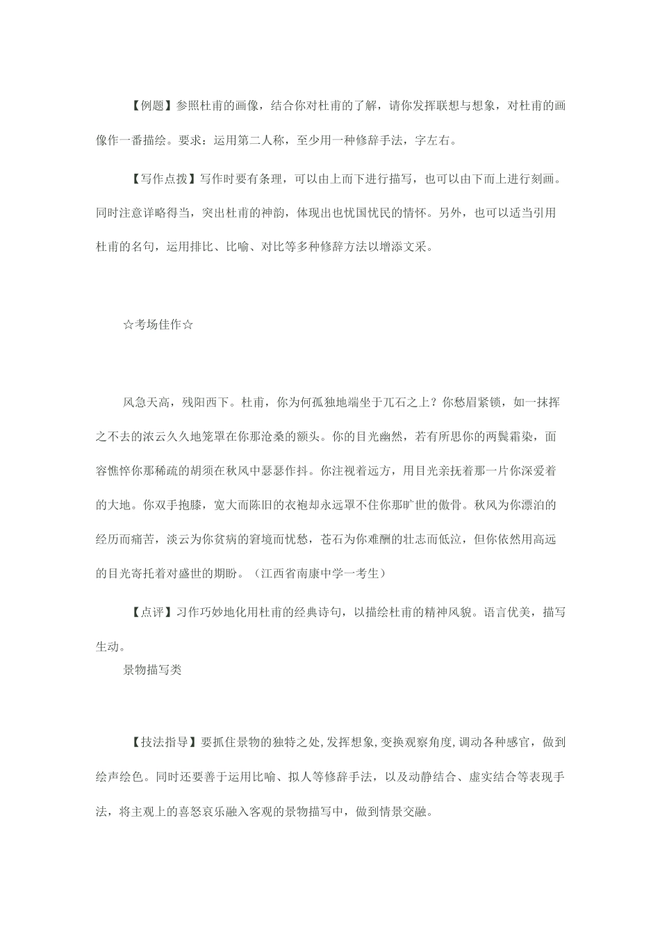 高考语文微写作夺分捷径_第3页