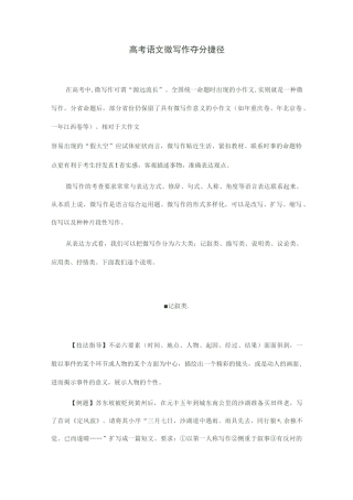 高考语文微写作夺分捷径