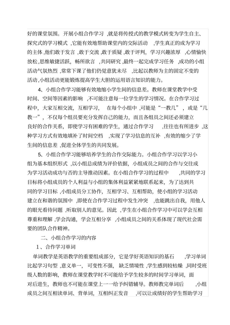 自-小学英语中合作学习的经验总结_第2页