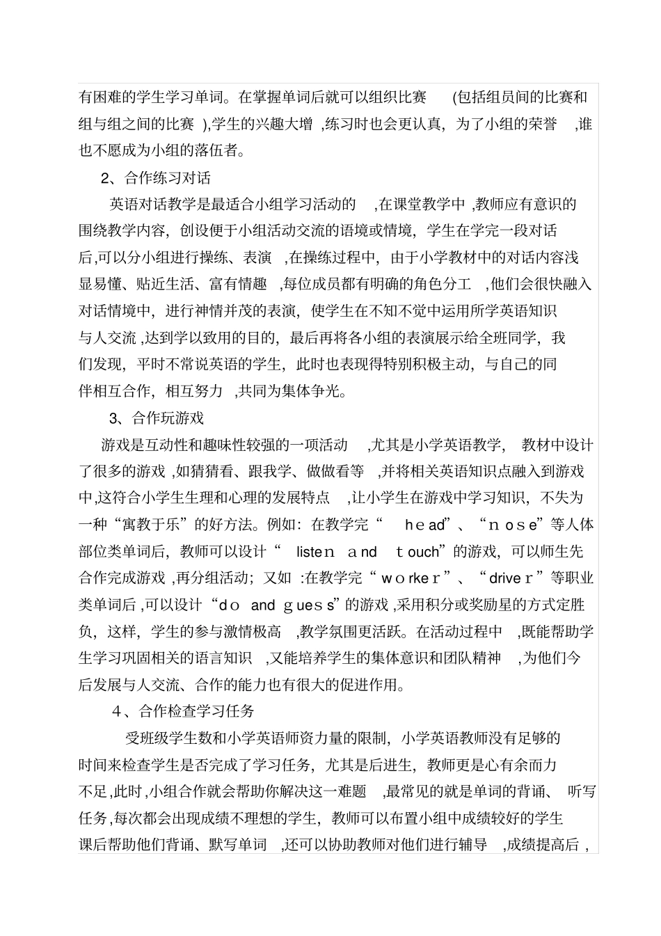 自-小学英语中合作学习的经验总结_第3页