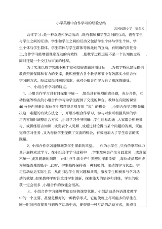 自-小学英语中合作学习的经验总结