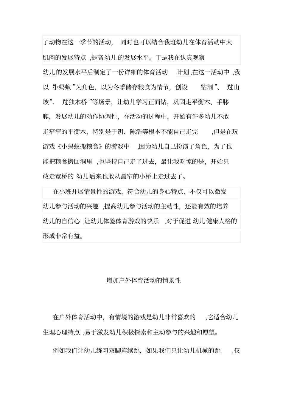 自-我看幼儿园情景性体育游戏_第3页