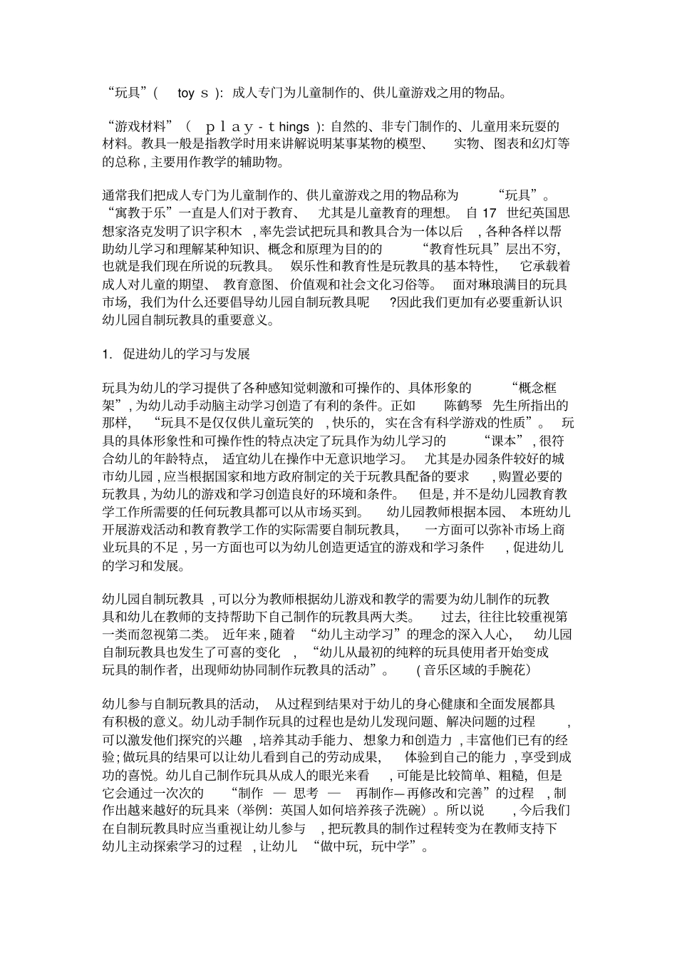 自-幼儿园教师玩教具制作_第2页