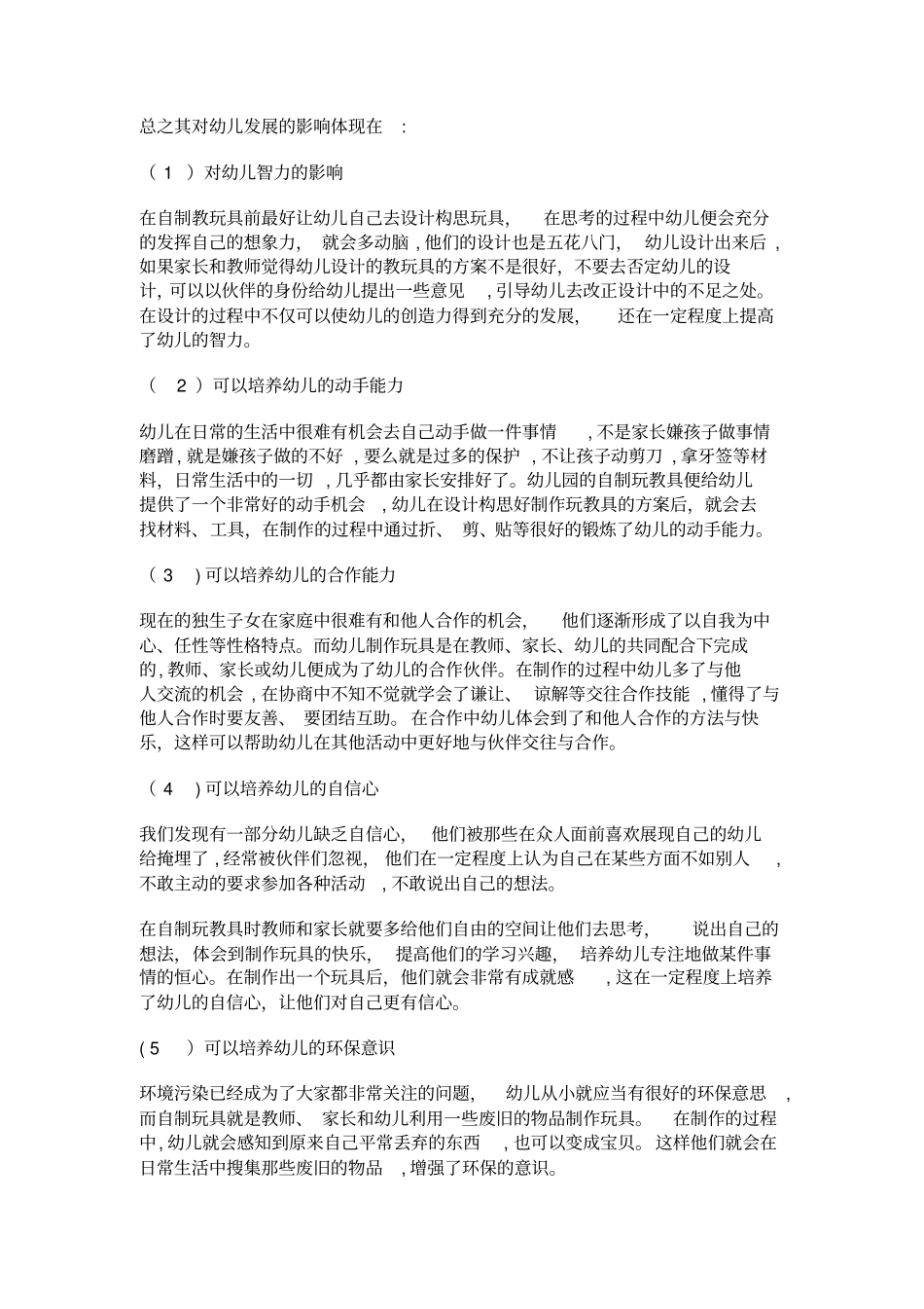 自-幼儿园教师玩教具制作_第3页