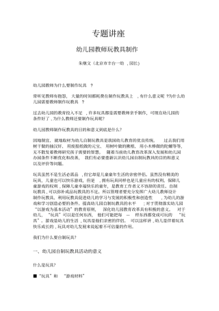 自-幼儿园教师玩教具制作