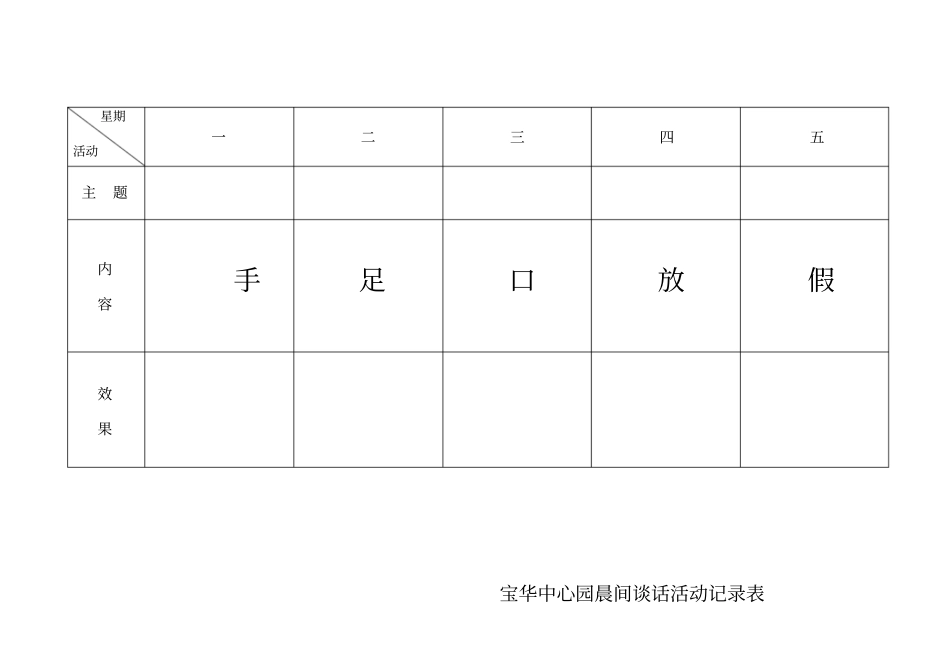 自-小班晨谈活动记录表_第3页
