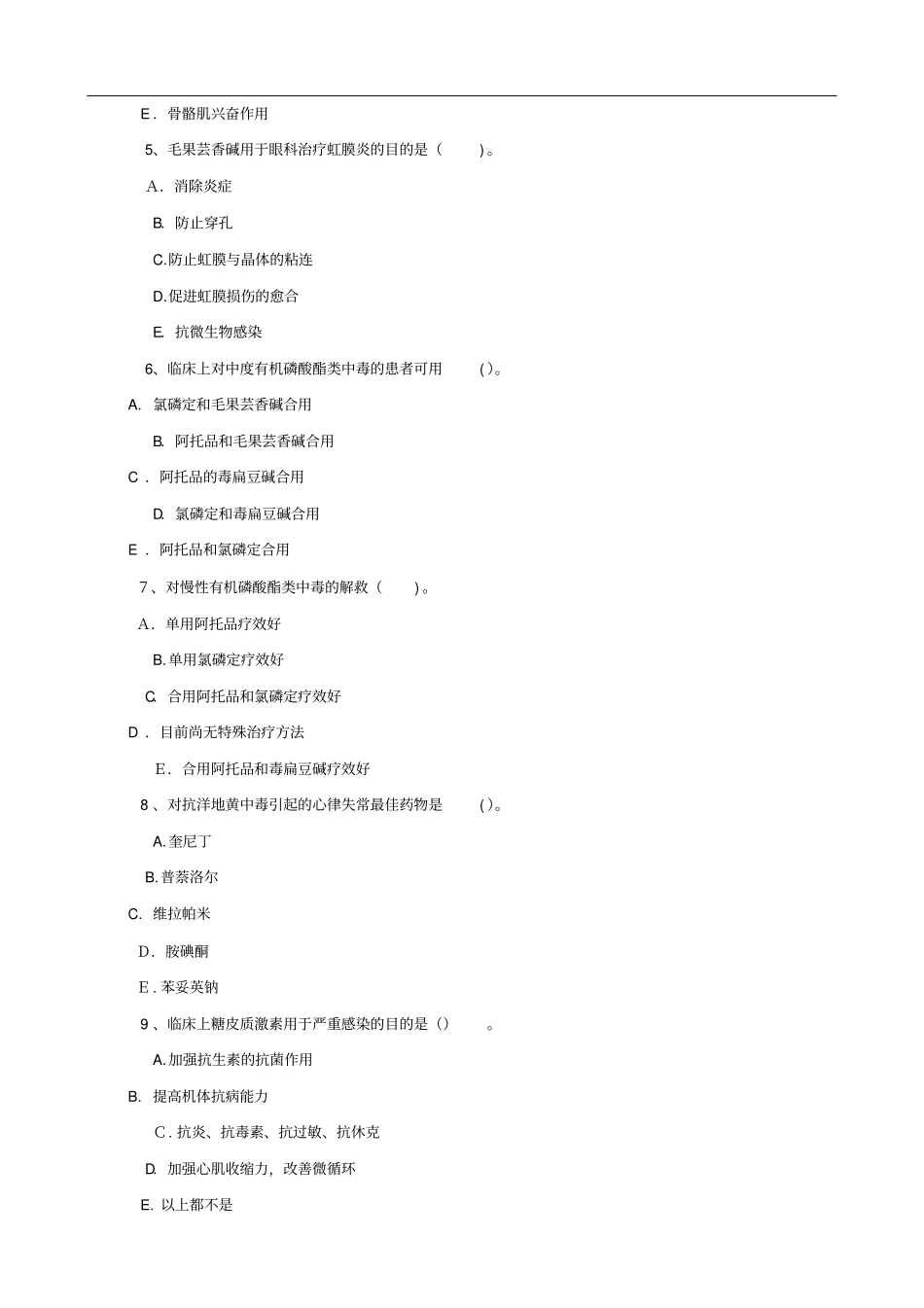 自-执业药师历年考试真题及答案汇总_第2页