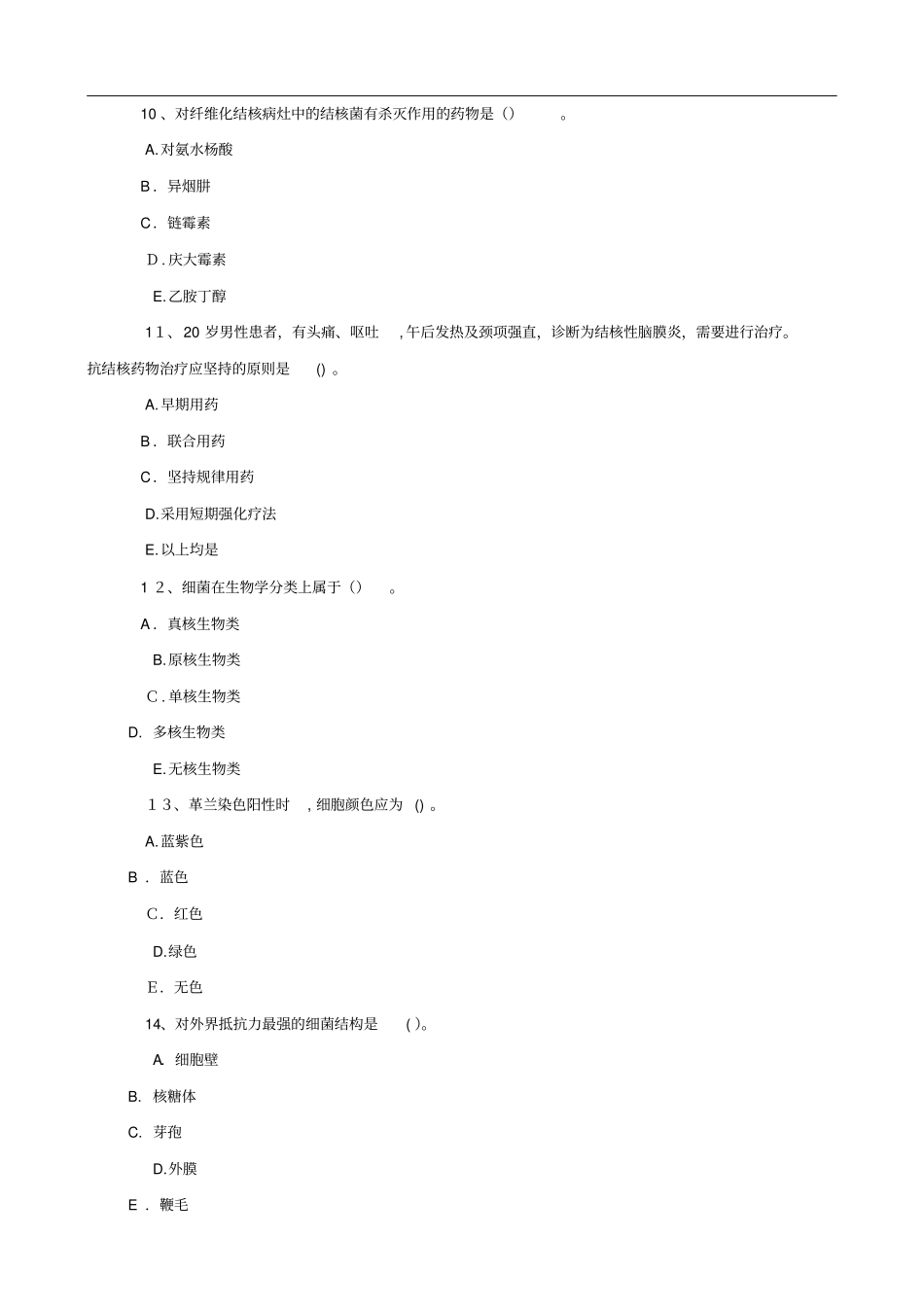 自-执业药师历年考试真题及答案汇总_第3页