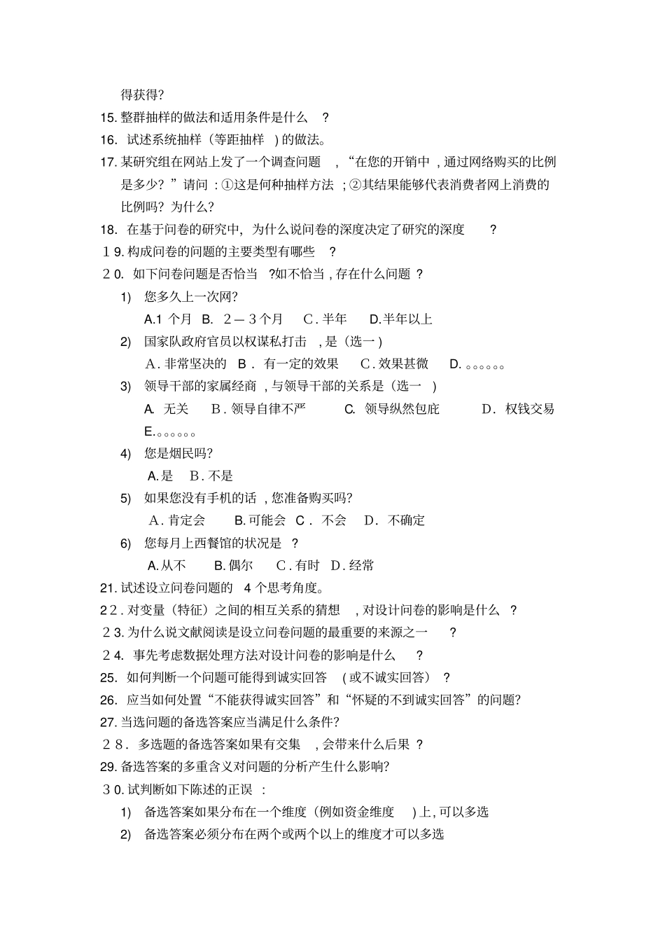 自-应用统计学课后习题_第3页