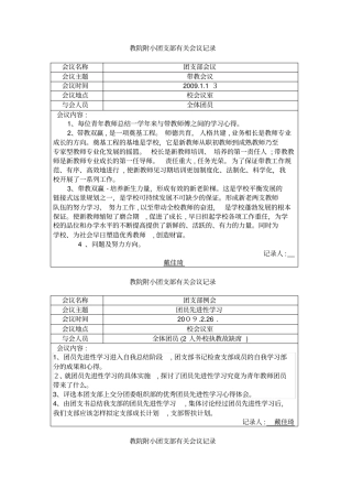 自-教院附小团支部有关会议记录