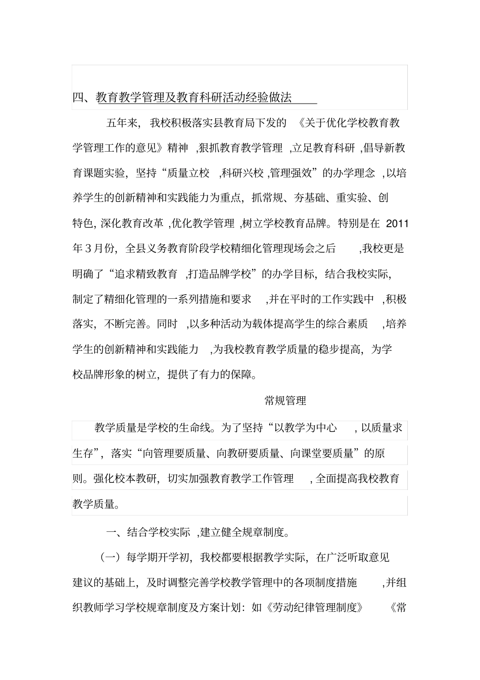 自-教学管理及教研活动_第1页