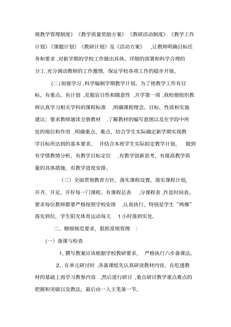 自-教学管理及教研活动_第2页