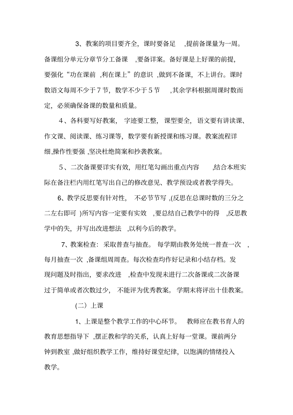 自-教学管理及教研活动_第3页