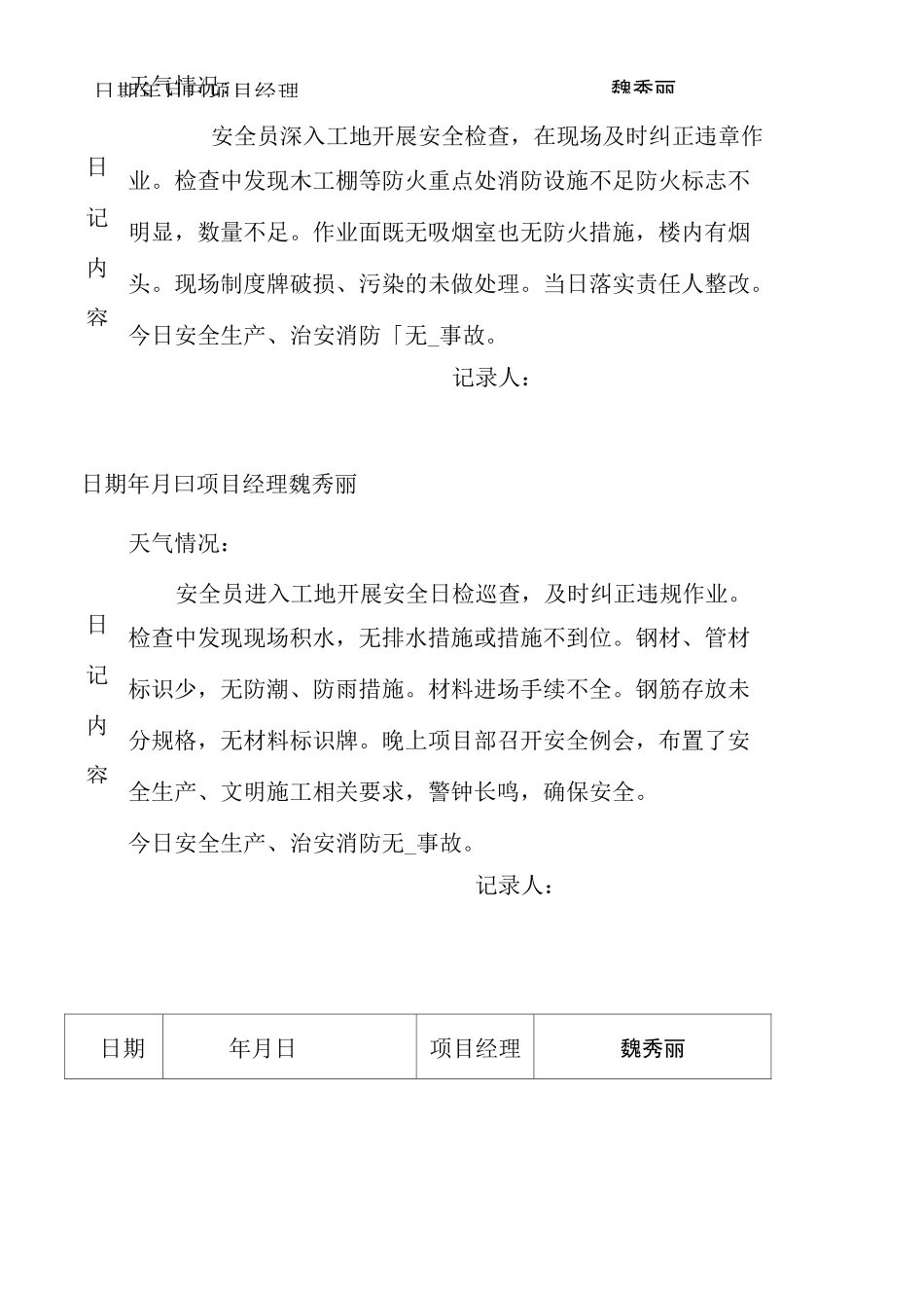 工地安全日记范例_第2页