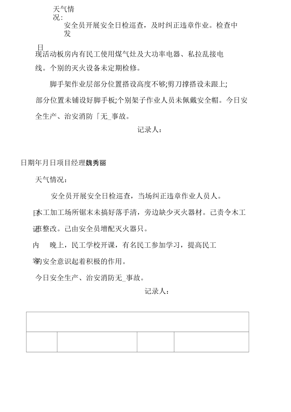 工地安全日记范例_第3页