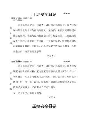 工地安全日记范例