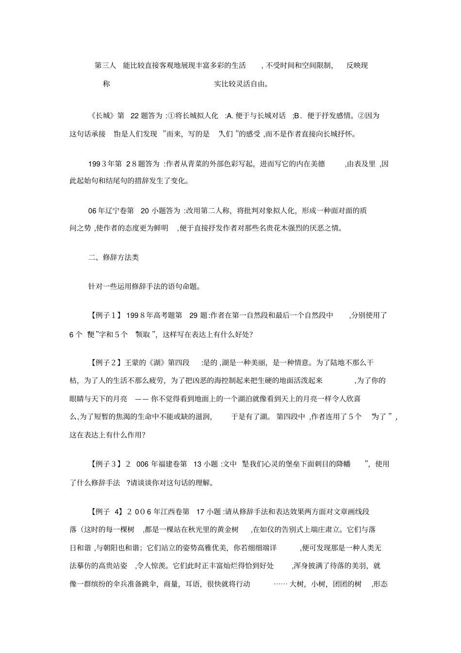 自-散文阅读中表达作用题的类型及解法_第2页