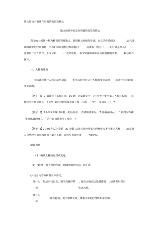 自-散文阅读中表达作用题的类型及解法