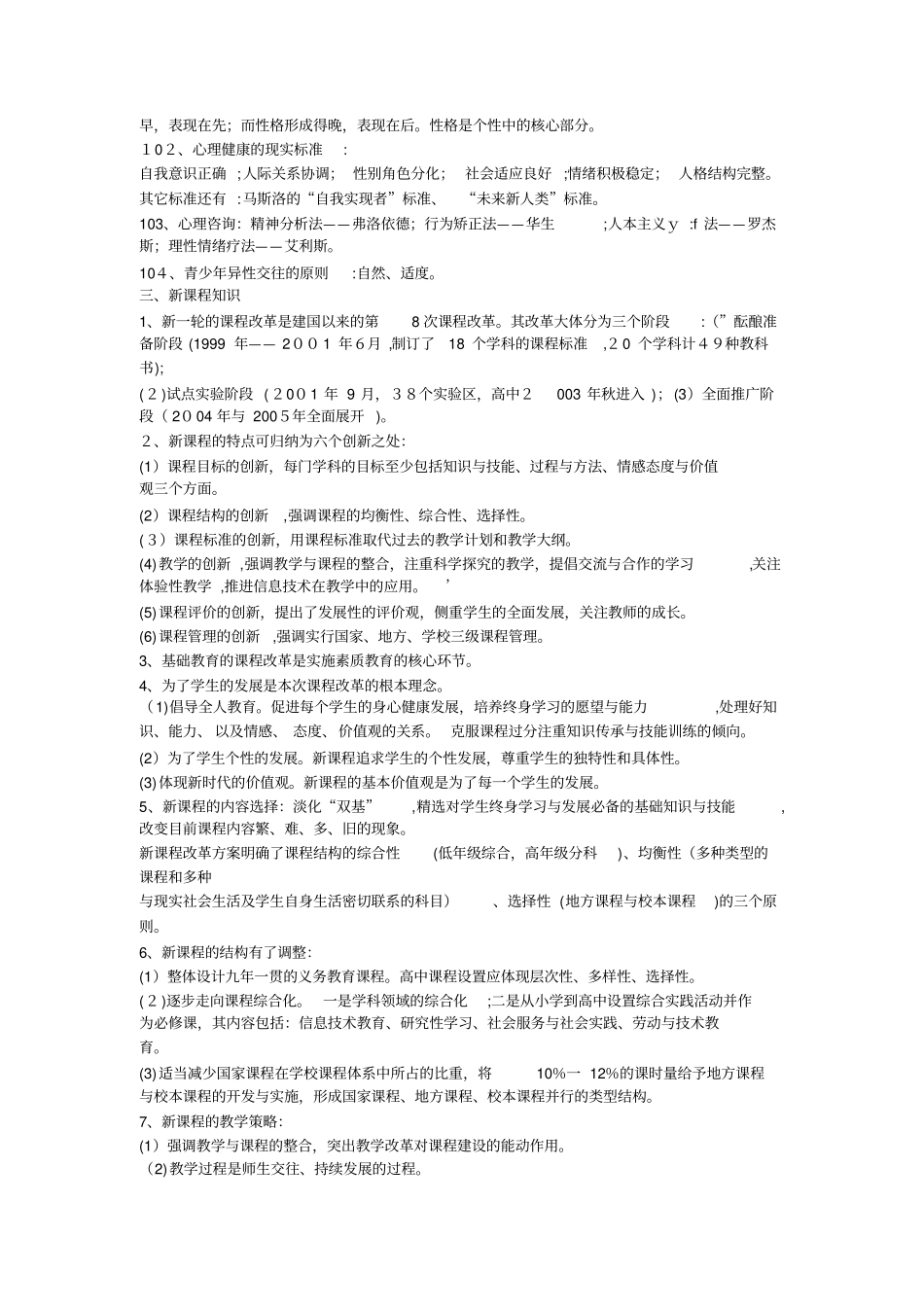 自-教育学心理学常考知识点填空题问答题考教师编制考幼儿园教师_第3页