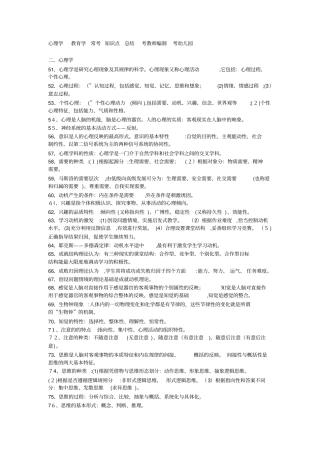 自-教育学心理学常考知识点填空题问答题考教师编制考幼儿园教师