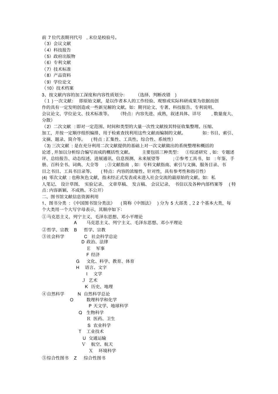 自-文献检索复习题及参考答案_第2页