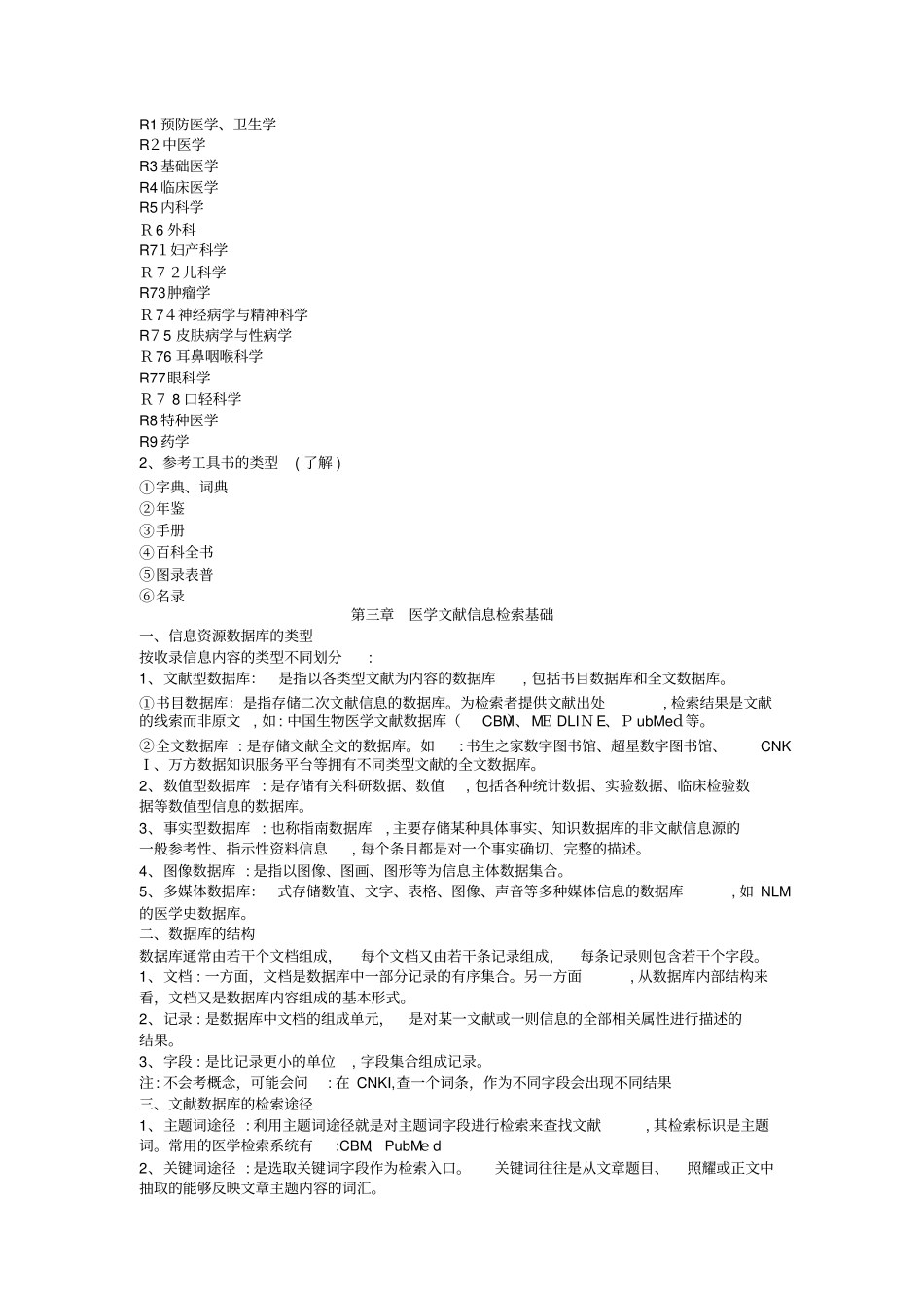 自-文献检索复习题及参考答案_第3页