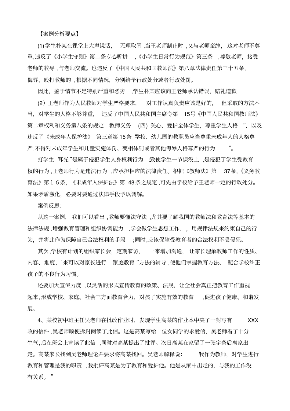 自-未成年人保护法案例分析试题及答案_第2页