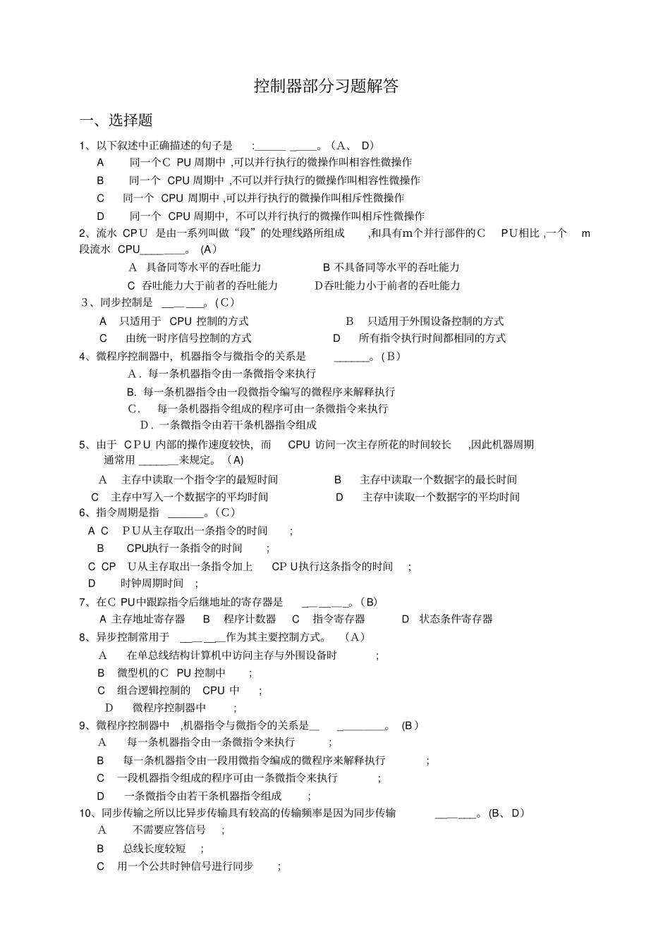 自-控制器部分习题解答_第1页