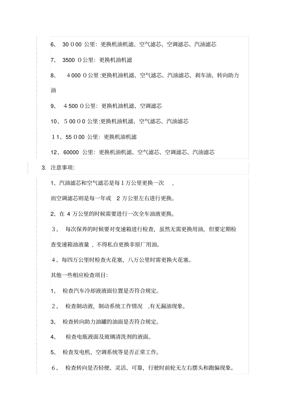自-汽车保养周期手册大全_第2页