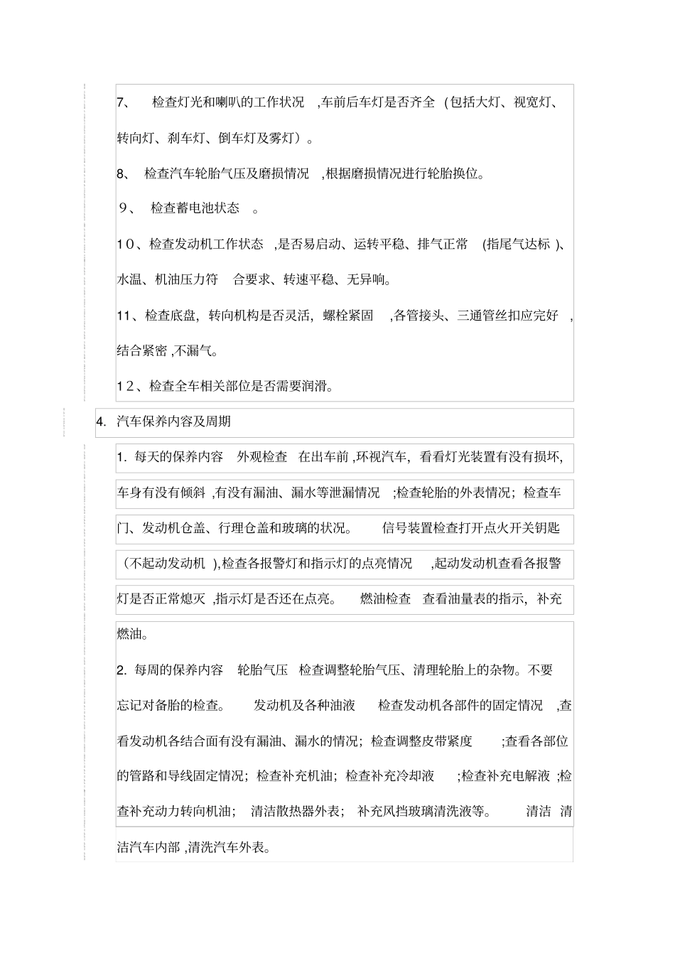 自-汽车保养周期手册大全_第3页