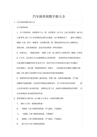 自-汽车保养周期手册大全