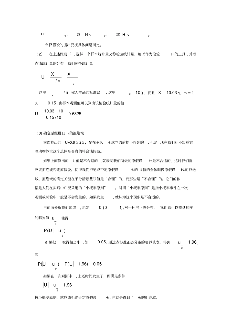 自-应用统计方法-参数估计与假设检验方法_第2页