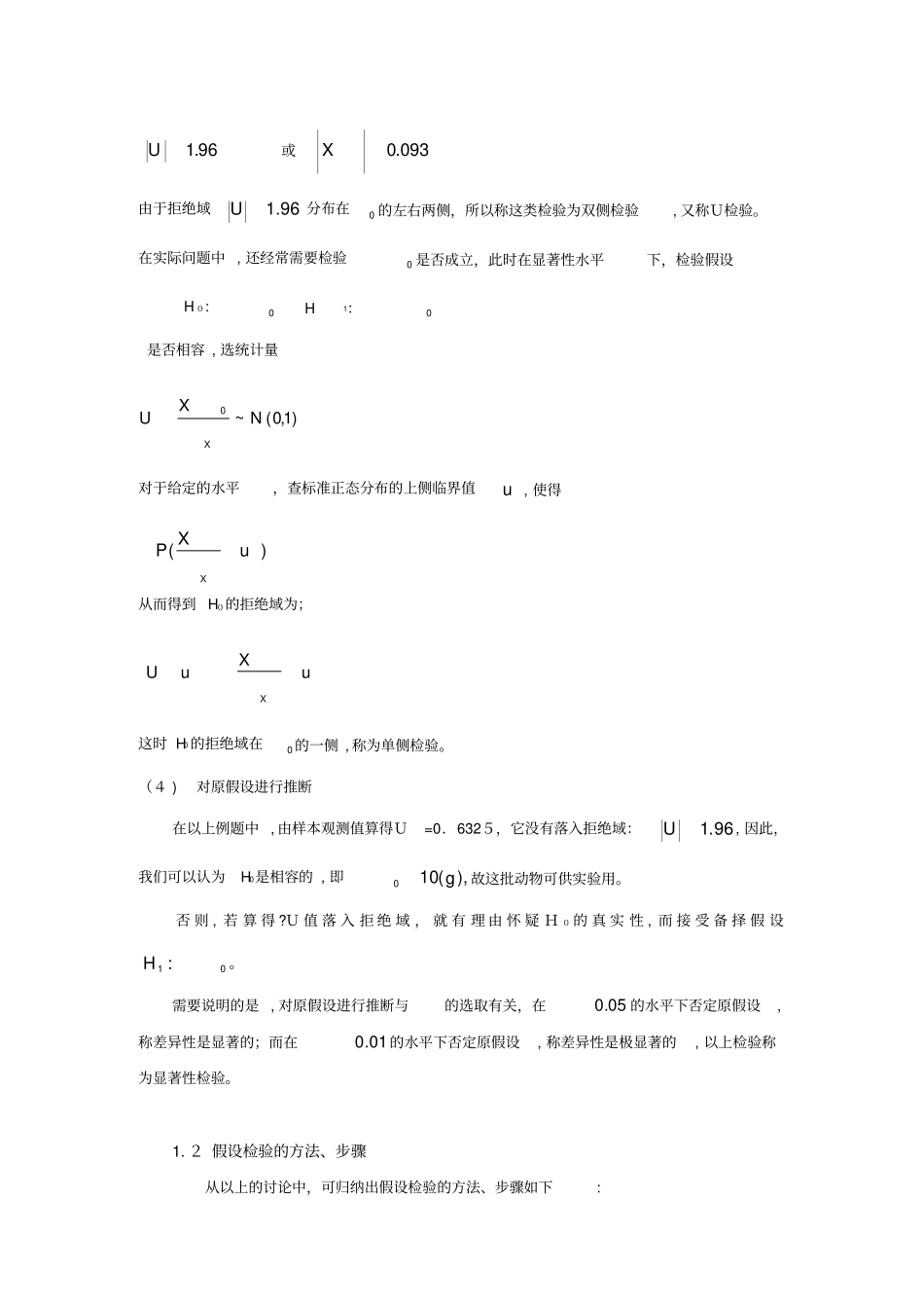 自-应用统计方法-参数估计与假设检验方法_第3页