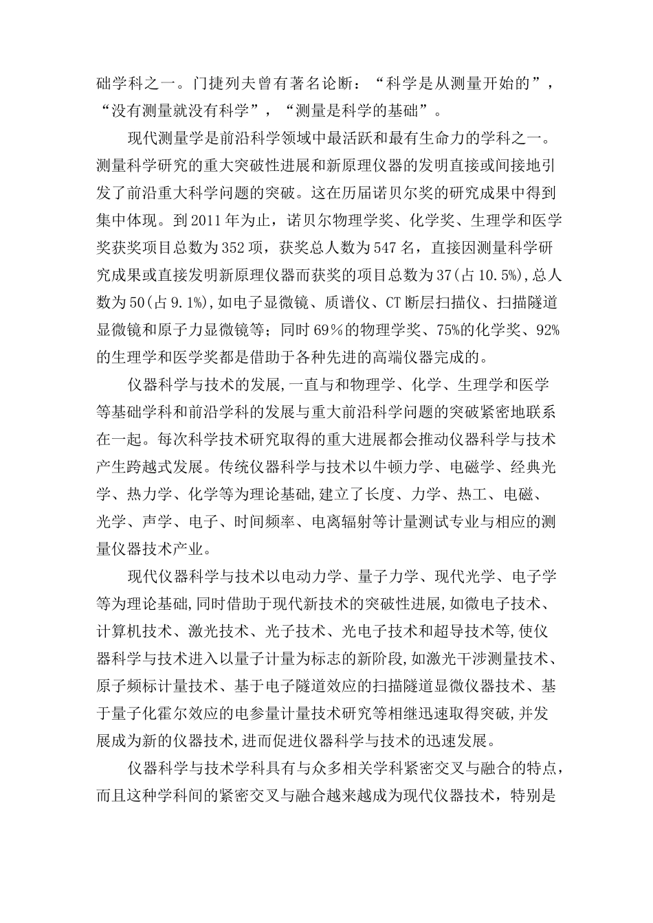 (完整版)0804仪器科学与技术一级学科简介_第2页