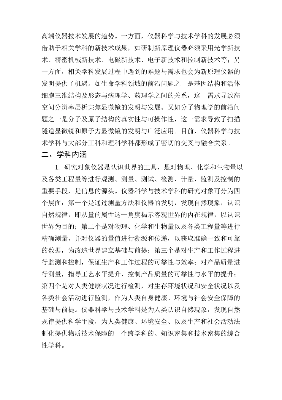 (完整版)0804仪器科学与技术一级学科简介_第3页