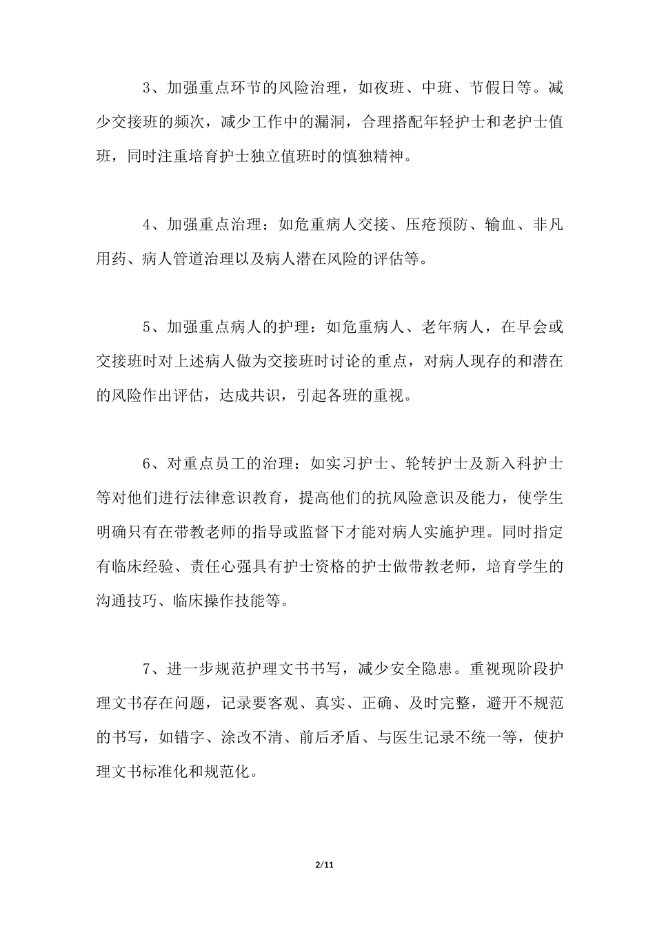 2022神经内科护理工作计划_第2页