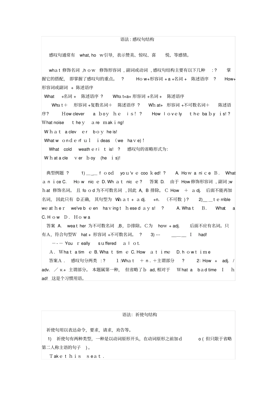自-浙江专升本英语考试基本语法知识汇总_第1页