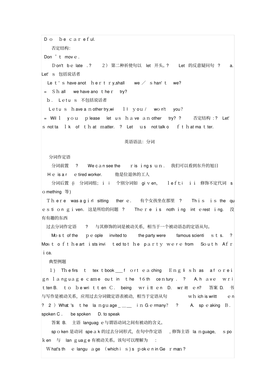 自-浙江专升本英语考试基本语法知识汇总_第2页