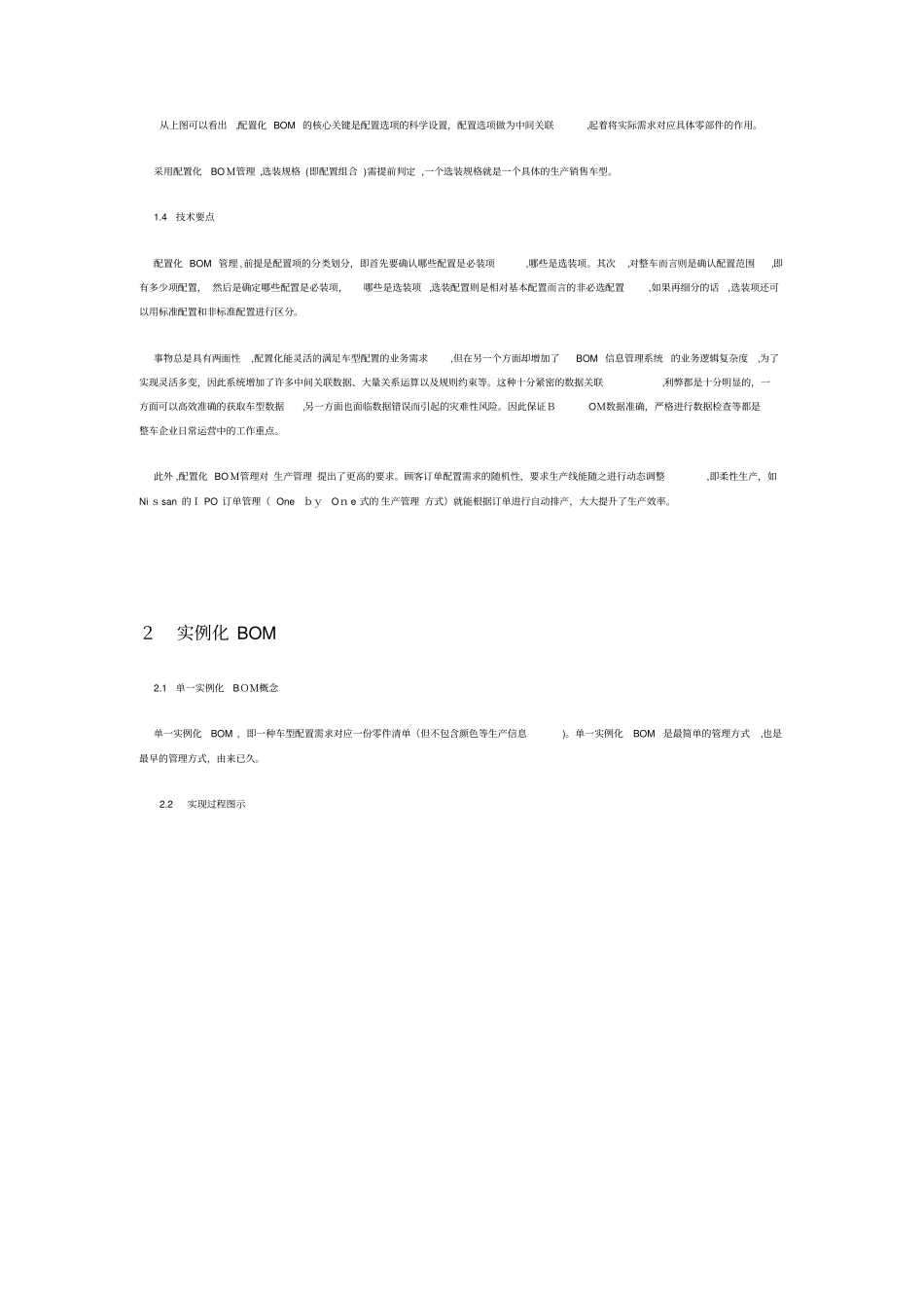 自-汽车整车E-BOM管理方式介绍_第2页