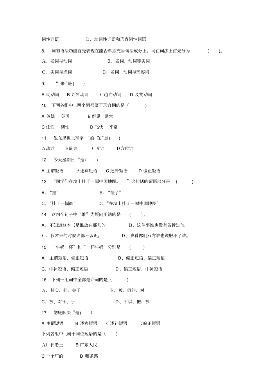 自-现代汉语B期末练习_第2页