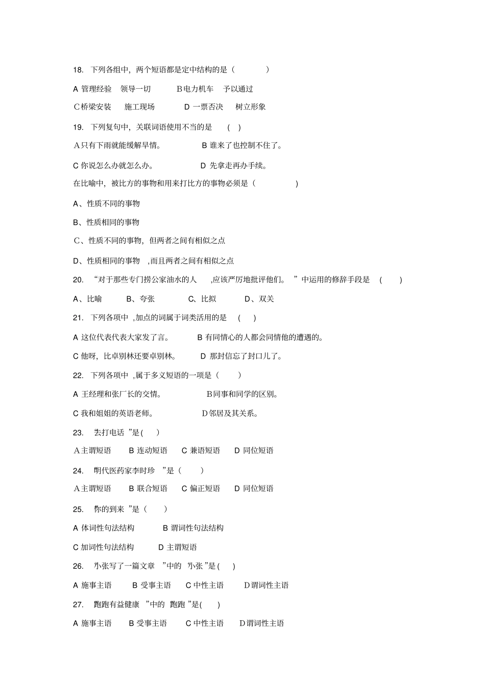 自-现代汉语B期末练习_第3页