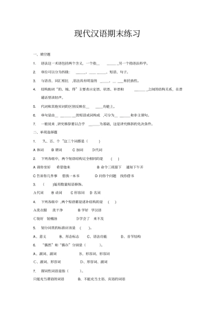 自-现代汉语B期末练习