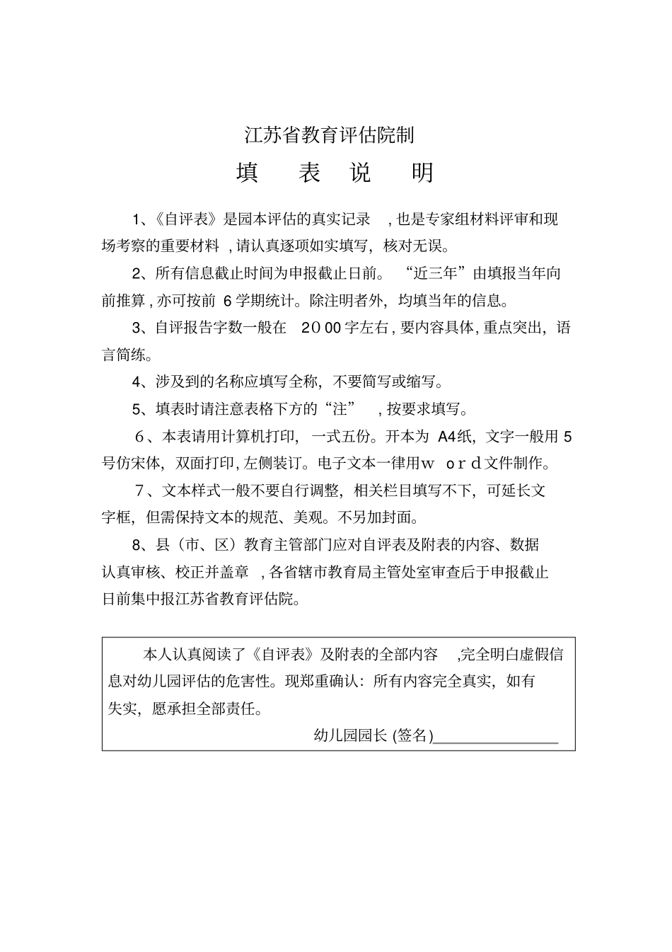 自-江苏优质幼儿园评自评表_第2页